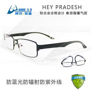 阿贝视盾防蓝光防辐射眼镜电脑镜三防护目镜男士款抗疲劳平光眼镜