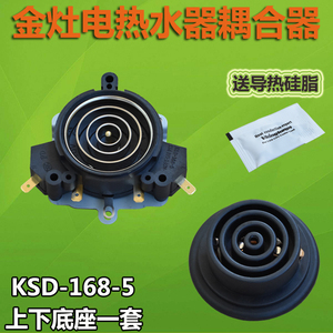 金灶电热水壶底座温控器开关烧水壶连接器耦合器插座套KSD-168-5