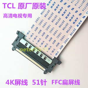 TCL FFC软排线lvds4k高清液晶电视屏线专用51p转接线连接线扁平线