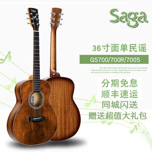 saga萨迦gs700系列全单初学入门男女学生新手面单36寸民谣木吉他