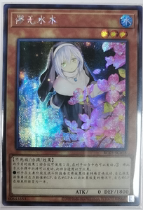 【兴悦游戏王】ser/esr/pgr 儚无水木 rc03 简中 异画