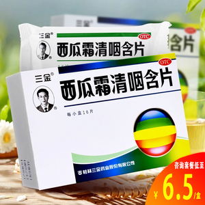 三金 西瓜霜清咽含片 1.