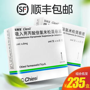 吸入用丙酸倍氯米松混悬液2ml*20支/盒雾化药液哮喘气喘鸣支气管阻塞