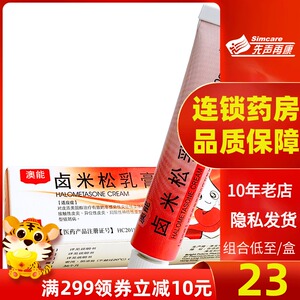 【至23正品包邮】bf 澳能 卤米松乳膏10g*1支/盒脂溢性神经性皮炎湿疹