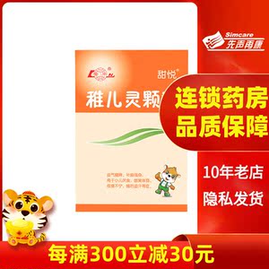 【包邮】鲁南 稚儿灵颗粒10克×10袋 益气健脾  补脑强身 小儿厌食 面