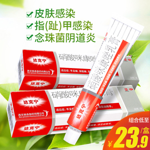 汇德堂大药房旗舰店天猫达力克 咪康唑氯倍他索乳膏 25g*1支/盒抗