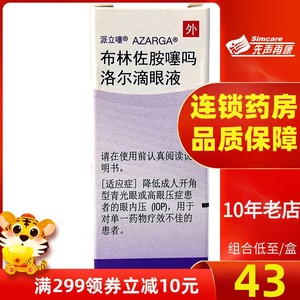成人青光眼高眼压症进口眼药水青光眼滴眼液青光眼降眼压派立噻滴眼液