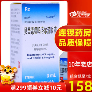 包邮至158/盒】克法特 贝美素噻吗洛尔滴眼液 3ml*1瓶/盒开角型青光眼