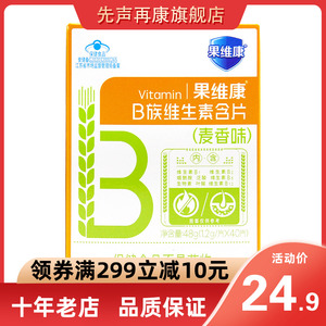 果维康 b族维生素含片(麦香味) 1.2g*40片 补充b族维生素
