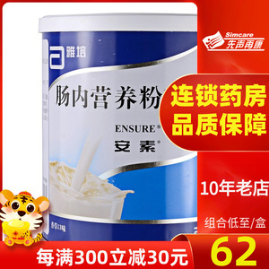 【低至62/盒】安素 雅培肠内营养粉剂(tp) 400g/罐 雅培全营养支持