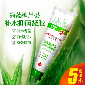 ueh海藻糖芦荟补水抑菌凝胶50g舒缓保湿护肤库拉索芦荟正品芦荟胶