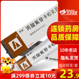 05%*10g*1支/盒皮肤结节性痒疹慢性湿疹扁平苔藓瘙痒性皮肤病银屑病