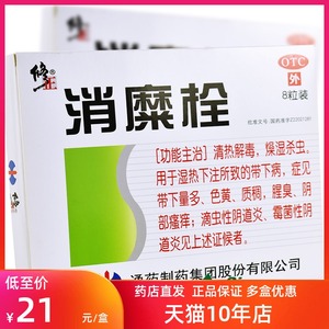 消糜栓治疗宫颈糜烂宫颈炎药凝胶阴道炎康苦参用药胶囊栓塞中药妇科