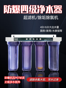 四级净水器家用厨房过滤器4胞胎滤水器鱼缸净化器水族直饮超滤机