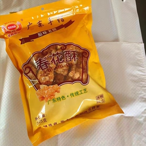 包邮潮汕海丰特产正宗海丰应利春花酥325克 童年怀旧经典零食小吃