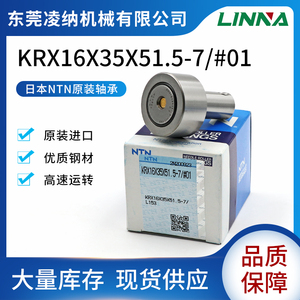 日本NTN原装KRX16x35x51.5-7/#01小森印刷机开牙球滚针螺栓轴承