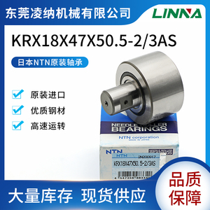 日本NTN轴承KRX18X47X50.5-2/3AS小森印刷机开牙球滚针螺栓轴承