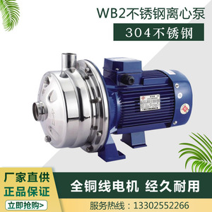 粤华泵WB2-70/110/150/185微型不锈钢离心家用管道增压泵水处理泵