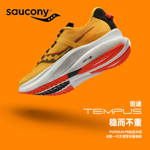 Saucony索康尼正品TEMPUS坦途新款跑步鞋男女支撑轻量跑鞋运动鞋