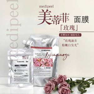 韩国美蒂菲medipeel玫瑰樱桃软膜啫喱面膜保湿补水提亮