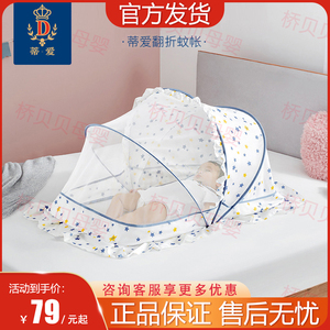 蒂爱婴儿宝宝蚊帐罩可折叠免安装防蚊遮光婴儿床全罩式通用新生儿