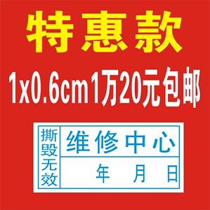 易碎标签 易碎纸  保修贴 螺丝贴  手机维修贴 合格证 哑银不干胶