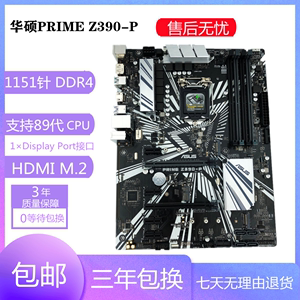 Asus/华硕Z390 Z370 Z490大板支持I9 超频 双M.2 台式机电脑主板