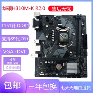 库存新华硕H310M-K/F/V3/E/A/D R2.0 1151针 台式电脑主板