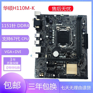 库存新华硕H110M-K/F 1151针 电脑主板 DDR4集显支持6/7代CPU