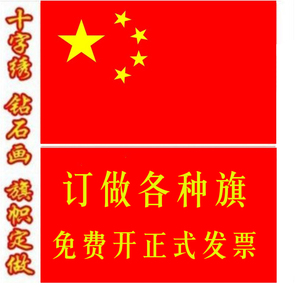 订做线绣十字绣永远跟党走简单钻石画国旗党旗学生diy手工钻石绣