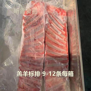 新鲜冷冻 羊排 羔羊排 寸排 标排 羔羊肋排 18斤9-12片 带骨烧烤
