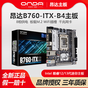 昂达H610/B760-ITX-B4台式电脑主机12代/13代迷你主板 带WIFI插槽