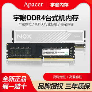 宇瞻内存条8G 3200四代DDR4通用装机台式机电脑内存条16g马甲普条