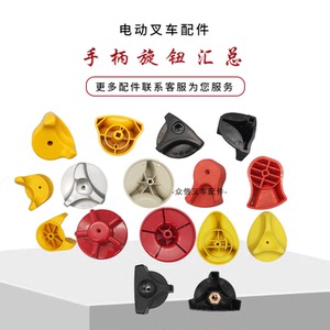 合力诺力中力杭叉电动叉车配件大全手柄总成旋钮前进后退加速按钮