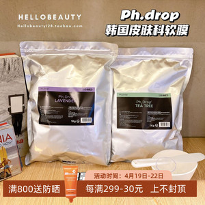 韩国皮肤科推荐Ph.drop茶树镇静ACE舒缓修复缩毛孔保湿面膜软膜