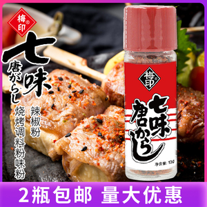 坂川七味唐辛子梅印七味粉16g/瓶日本调味料调味粉日式烧烤辣椒粉