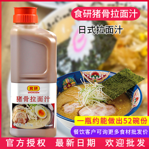 食研猪骨拉面汁日式豚骨汤料商用白汤骨汤2.1kg浓缩猪骨汁拉面汁