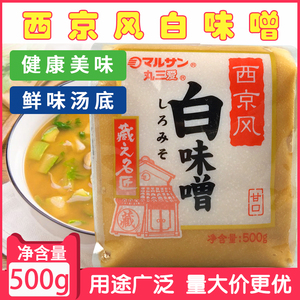 西京风白味噌 日本大酱 味增酱 味噌汤拉面调味料日式调料500g/袋