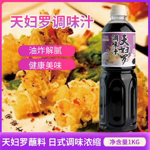 月桂冠天妇罗调味汁1kg日式浓缩天妇罗蘸料炸虾蘸酱料荞麦冷面汁