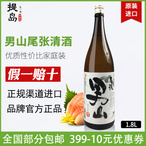 日本男山清酒1.8l尾张男山南山日本酒原装进口洋酒多省包邮
