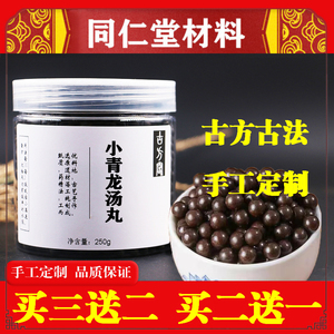 同仁堂小青龙汤