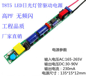 LED日光灯电源230MA12-30串 T8T5灯管恒流驱动 无频闪4B24C镇流器