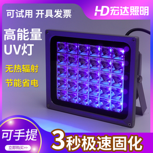led紫外线UV固化灯无影滴胶光感光胶油墨丝印荧光晒版手工大功率
