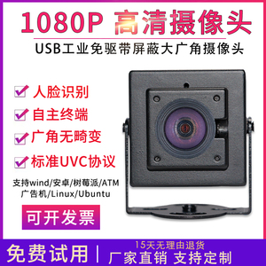 1080P高清usb工业摄像头模组广角摄影头电脑安卓树莓派鱼眼免驱动