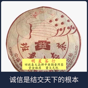 2003年大益六星孔雀班章青饼普洱茶生茶回收03年云南勐海七子饼茶