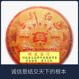 回收大益2005年501金针白莲普洱茶荷花熟茶05年云南勐海七子饼茶