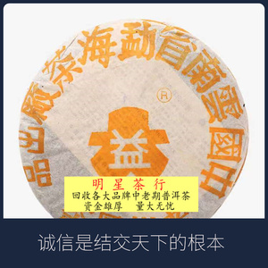 黄大益班章橡筋老树圆茶青饼普洱茶回收大益2000年云南勐海七子饼