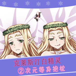 克莱斯汀白精灵 黑兽 黒獣クロイヌ 动漫等身抱枕 2wt抱枕套