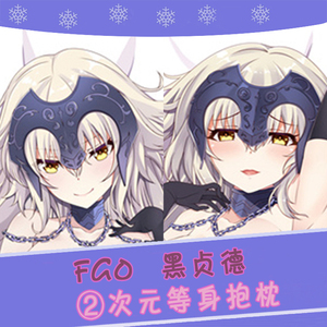 970人付款淘宝fate grand order 泳装黑贞 黑贞德 动漫双层等身抱枕
