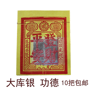 闽南金纸银纸锡箔金祭祖总功德大金大银清明祭拜好兄弟